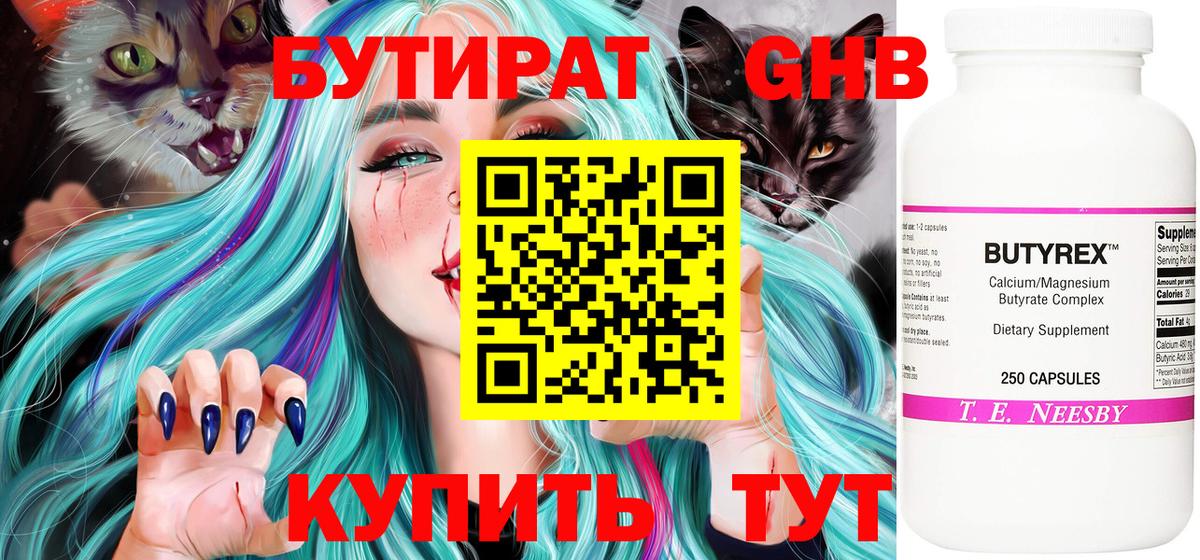 БУТИРАТ  Вход с VPN  Оренбург  Бутират бутандиол 