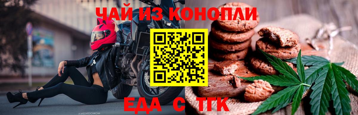 Печенье с ТГК марихуана Оренбург