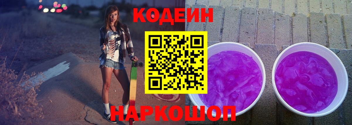 Codein напиток Lean (лин)  Вход с VPN  Оренбург 