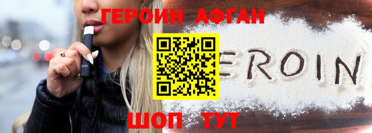 Оренбург  Героин Heroin  Вход с VPN 