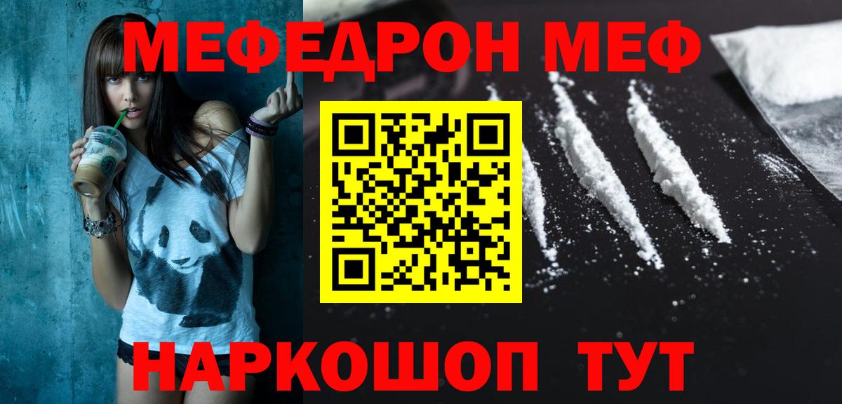 МЕФ мяу мяу  МЕФ mephedrone  Мефедрон  Вход с VPN  Оренбург 